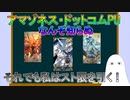 【FGO】アマゾネス・ドットコムPUなんぞ知らぬ！　それでも私はスト限を引く　11日目【ゆっくり】