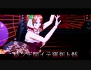 【MMD】戯白メリーさんで『結ンデ開イテ羅刹ト骸』【UTAUカバー】