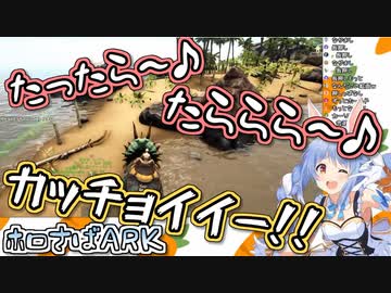 【ARK】初めてのARKでハイテンションかわいい兎田ぺこら