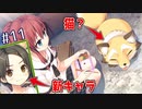 キツネみたいな猫と新しい幼女に出会いました【まいてつ -Pure Station- #11】