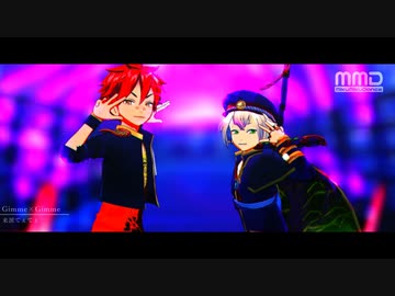 【MMD刀剣乱舞】来派でGimme×Gimme【カメラ配布（※一番まで）】