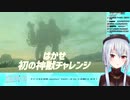 【にじさんじ切り抜き】はかせ初の神獣チャレンジ【BotW】