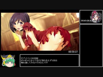 DEAD OR SCHOOL RTA Part2-2　6:37:54