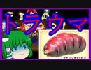 【ゆっくり実況】みんなのトラウマ！？VSクイーンチャッピー#3日目前編【ピクミン２】