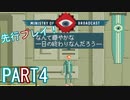 【楽しく実況！】~生き抜け、家族の為に ~ Ministry of Broadcast【part4】