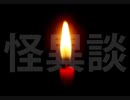 木の杭【集落にまつわる不思議な話・怖い話】