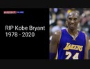 【追悼映像】NBAの元スーパースター、コービー・ブライアント氏墜落事故で死亡…