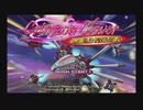 【STG】そうだ「クリムゾンクローバー」をしよう　前編