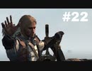 【実況】キリュウのアサシンクリード４ ブラックフラッグ part22 Assassin'sCreedⅣ BLACK FLAG