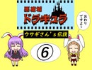 【im@s×FC悪魔城ドラキュラ】　ウサギさん’ｓ伝説⑥