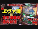なんこつのぽんこつと呼ばないで vol.145【drop in ch】後編