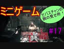 【サイコブレイク2　初見実況】娘を救うため、再び悪夢の世界へ！　Part 17