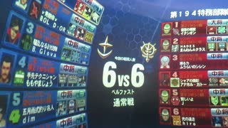戦場の絆　6vs6 指揮ジム　ぱんださん（ベルファスト）