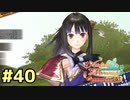 【メルルのアトリエ】最高の国を作る錬金術師を目指して【実況】Part40