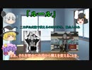 ゆっくり解説【剣道】vol.2「二刀のルール」編part1