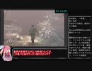 SIREN2 RTA 2時間22分43秒 Part4