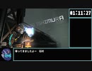 【旧WR】Dead Space 2 zealot NG any% RTA 2:03:01【ゆっくり解説】part7