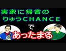 【ラジオ】日進月歩ののどちんこあったまってますか？～実家に帰ってました～