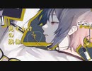 世迷言【歌ってみた】Atono茉莉（あとまつ）