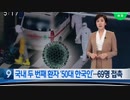 中国人に続き2人目は韓国人に初感染...続く3人目の韓国人は国内で行動後発症w