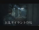バイオハザードＲＥ：２（レオン表編）　ゾンビの街から逃げ延びろ_＃14　狂乱タイラント登場