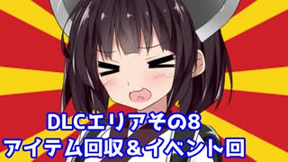 【Bloodborne】宇宙は空に、きりたんは東北に◆35