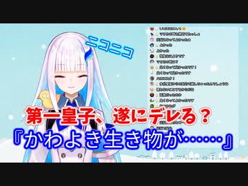 リゼ皇女に対し第一皇子「かわよき生き物が……」