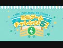 『THE IDOLM@STER SideMミニゲームチャレンジ5！』(4)