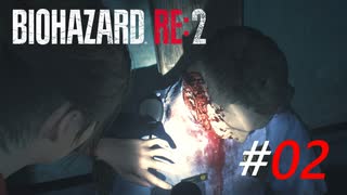 胆力の強すぎる一般女子大生[BIOHAZARD:RE2(Z)]#02