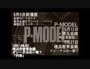 【P-MODEL】列車 (LIVE 1987)