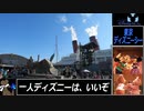 【ゆっくり】一人でディズニーシーの旅.ep2【2020/01/20】