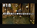 限りなくVRなDeemo Reborn Part18【ゆっくり実況】