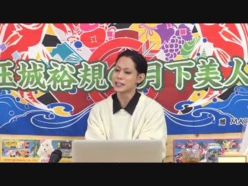 1月24日放送『玉城裕規の月下美人』第五夜