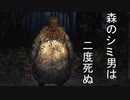 【実況】森のシミ男は二度死ぬ part13　後編【死印】