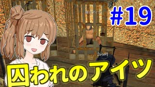 【kenshi】ささらちゃんは左腕が欲しい #19【CeVIO実況】
