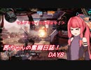 【Titanfall2】茜ちゃんの奮闘日誌！ DAY8【琴葉姉妹実況】