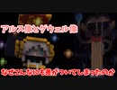 グウェル像のあまりの出来に言葉を失うアルス・アルマル