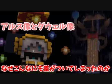 グウェル像のあまりの出来に言葉を失うアルス・アルマル