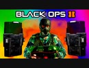 Black Ops 2 Funny Killcams - C4 Shield Bounce, Inception, Bomb Bang, Basketball (Trolling/Funtage)
