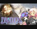 【Brothers】兄と弟と命の水　とゆかりとIAともう一人　#2 【VOICeVIっくり実況プレイ】