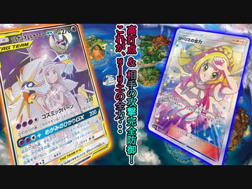 ポケカ これがリーリエの全力 230ダメージを連打するソルガレオ ルナアーラgxデッキ 海香工房 コラボ Nicozon