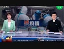 韓国人3人目の感染者に近接した人にも症状が...米国で5人目の感染者