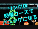 【マリオメーカー2】世界のコースで戯れる　#33【ゲーム実況】
