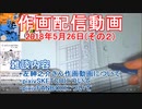 2018-05-26 その2 ニコ生作画配信