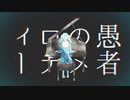 妄想感傷代償連盟ver.tem/テム