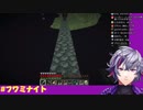 不破湊さんヤバすぎる参加者と鉄骨渡りをしてしまう