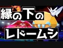 虫タイプ統一で、環境に反逆する。番外編1-ガラル☆ルーキーズ【ポケモン剣盾】【ポケモンソード・シールド】