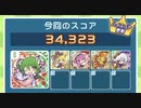 とことんの塔49F　チャーミードラコ試運転【ぷよクエ】