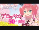【教えて！】50の質問で知るブロッサムのこと【もっと私を見て！】