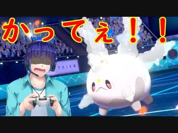 青ざめるランクバトル奮闘記-絶望のサニーゴ編-【ポケモン剣盾】